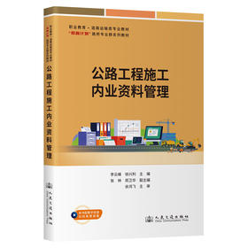公路工程施工内业资料管理