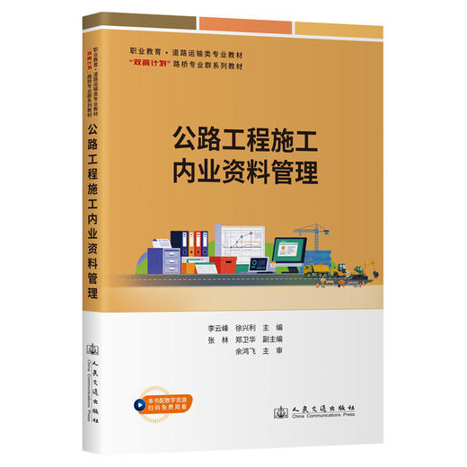 公路工程施工内业资料管理 商品图0