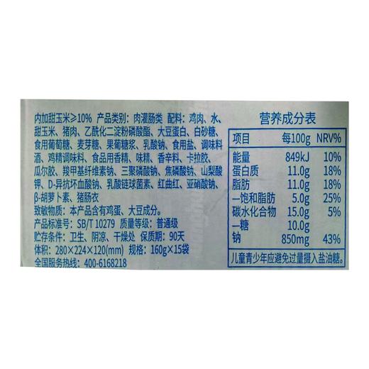 双汇160g玉米热狗肠火腿肠 商品图4