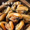舟山大号淡菜干 | 当季新晒 甄选饱满大颗货 传统日晒风干工艺 肉身紧实肥厚 鲜香浓郁回甘 商品缩略图0
