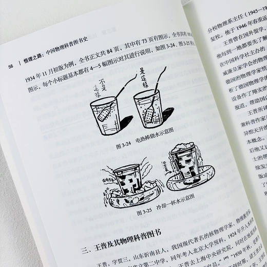 悟理之路：中国物理科普图书史 商品图3