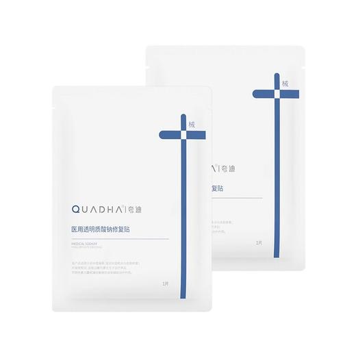 夸迪医用透明质酸钠修复贴28ml*5片/盒【械】（蓝十字面膜） 商品图3