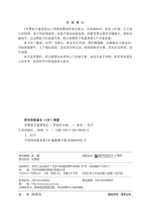 育婴新手速成笔记 商品图5