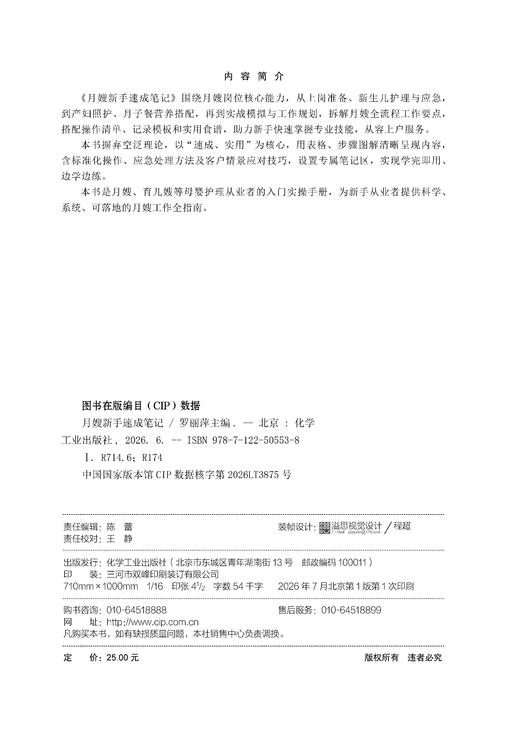 月嫂新手速成笔记 商品图7