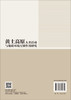黄土高原人类活动与地质环境互馈作用研究 陈婉琳 许强 赵宽耀 9787030850775 商品缩略图1