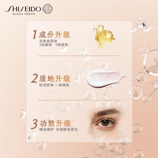 Shiseido/资生堂盼丽风姿眼霜修护淡化细纹15ml  新版红盒 商品图2