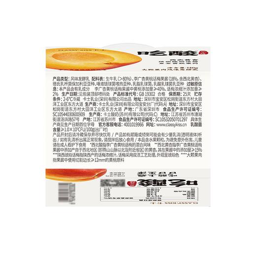 卡士140g吃酸黄桃话梅杏酸奶 商品图2