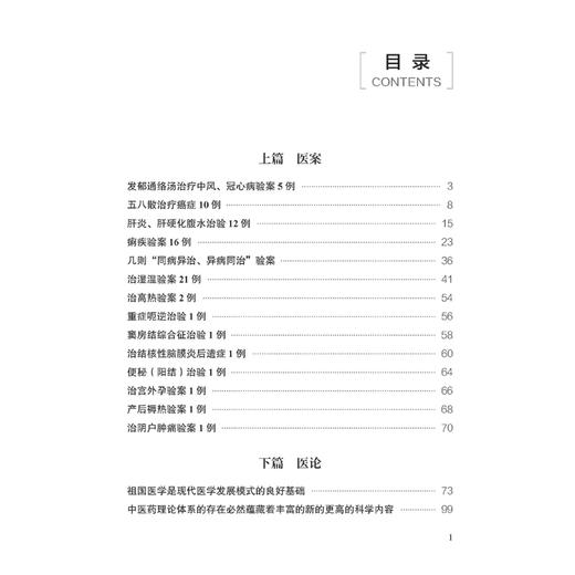 名老中医田成庆治病良方医案医论选 田树新 主编 中医对百日咳的认识与治疗 中医对儿科特点的认识等 9787515224992中医古籍出版社 商品图3