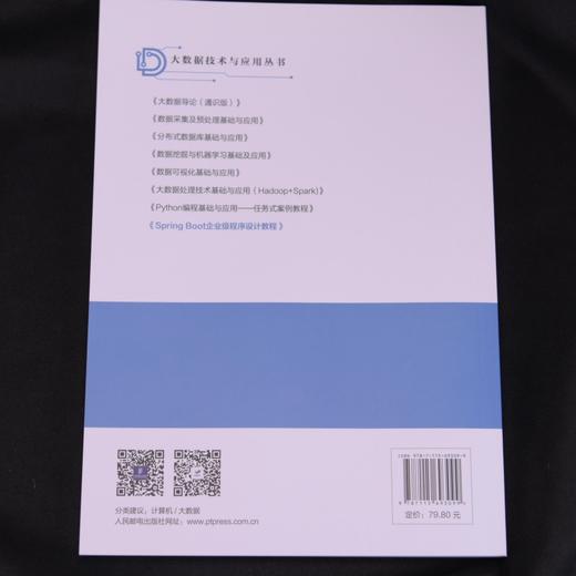 Spring Boot企业级程序设计教程 Java使用指南 含实操项目及源代码课件等教学资源 高校适用 商品图4