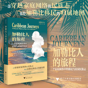 加勒比人的旅程