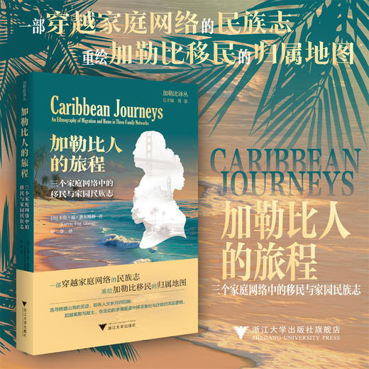 加勒比人的旅程 商品图0