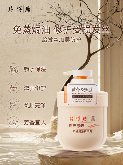 【百年国货出品，买就送小样】片仔癀 缓滋养去屑洗发乳 + 修护滋养护发精华乳 国药老牌 抑菌去屑 植萃养护 修护受损 减少断发 商品图8