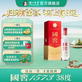 【扫码有好礼】38度国窖1573酒500ml   泸州老窖官方旗舰店