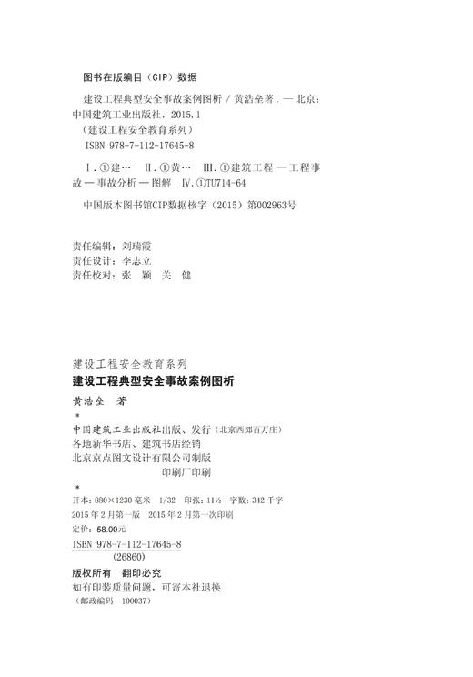 建设工程典型安全事故案例图析 商品图3