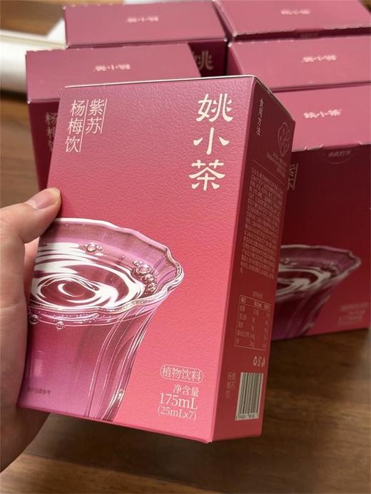 姚小茶紫苏杨梅饮 商品图3