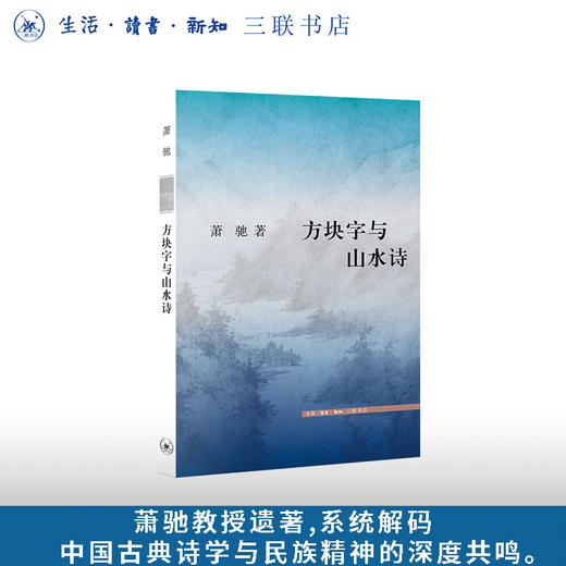 方块字与山水诗 商品图0