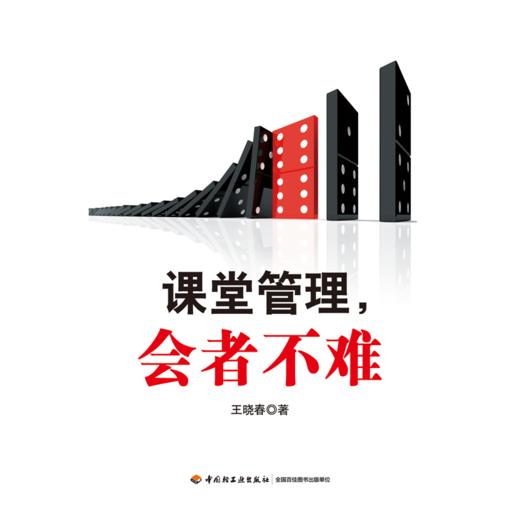 万千教育·课堂管理，会者不难 商品图1