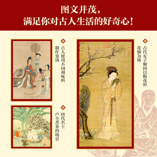 衣食住行里的锦绣文化 李建新著 传统文化 东方美学 汉服 妆容 饮食 古代建筑 商品图2