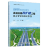 高速公路改扩建工程施工安全标准化手册 商品缩略图2
