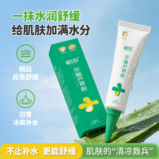 现货【99元到手3只+5g芦荟胶】惜有龙脑芦荟胶（龙脑香）40g/支（3岁+）【新包装】 商品图4