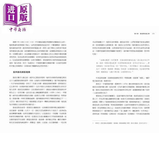【中商原版】张居正全传 港台原版 林乾 香港中华书局 商品图4