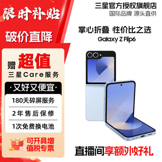 【暑期特价！】三星 SAMSUNG Galaxy Z Flip6  大视野外屏 掌心折叠 5G折叠手机 商品图0