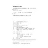 教材 大学物理通用教程.光学(第二版)  大学物理通用教程  陈熙谋 著  北京大学出版社 商品缩略图2
