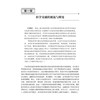 层累与迭代 中医诊断模式的时代化 高振 著 适用中医药及中西医结合领域的研究人员 临床医师 高校教师及硕博士研究生 科学出版社 商品缩略图4