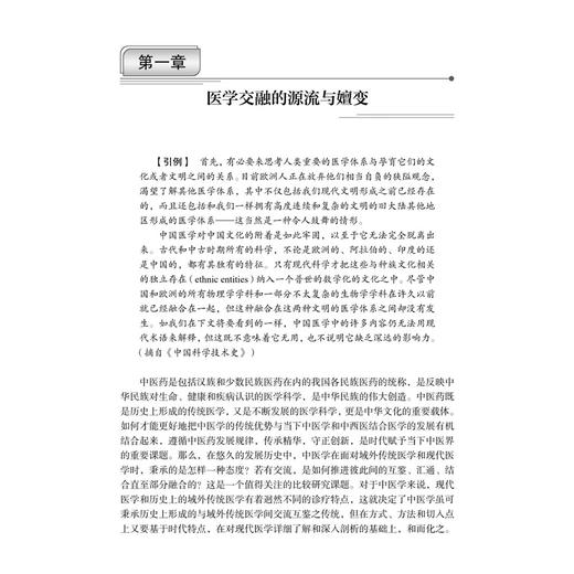 层累与迭代 中医诊断模式的时代化 高振 著 适用中医药及中西医结合领域的研究人员 临床医师 高校教师及硕博士研究生 科学出版社 商品图4