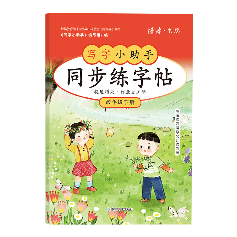 【4年级】2026春季学期 小学四年级语文同步练字帖 全学段、阶梯式硬笔书法练习册