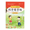 【4年级】2026春季学期 小学四年级语文同步练字帖 全学段、阶梯式硬笔书法练习册 商品缩略图0