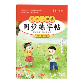 【4年级】2026春季学期 小学四年级语文同步练字帖 全学段、阶梯式硬笔书法练习册
