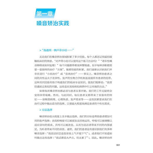 嗓音矫治练习 原书第3版 中文翻译版 屈歌 主译 适用言语病理学专业学生 言语 嗓音康复训练师 康复医师等专业用 科学出版社 商品图4