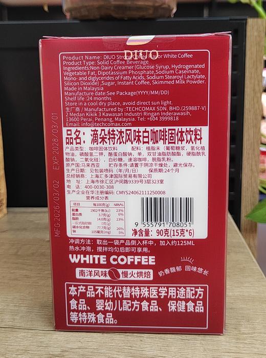 【门店好物】滴朵特浓风味白咖啡 商品图1