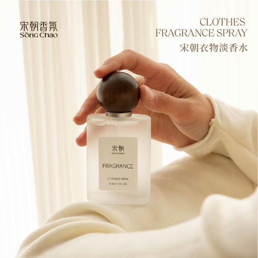 宋朝 衣物香氛喷雾淡香水 东方雅致 留香绵长 柔和留香 50ml/瓶 商品图9