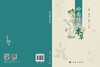 岭南特色本草 李海燕 李晓初 林强 9787030848352 商品缩略图2