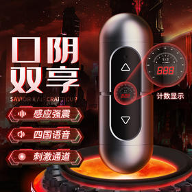 【男用器具】谜姬 拯救者 拯救者-X飞机杯 中高端差异品  [旗舰品 ]