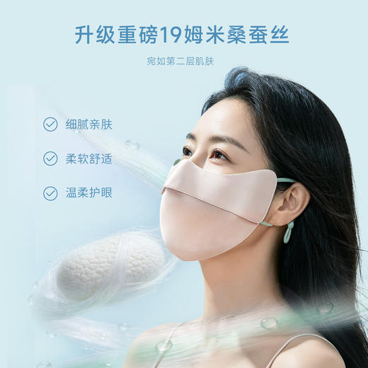 万事利桑蚕丝面罩-云朵 商品图3