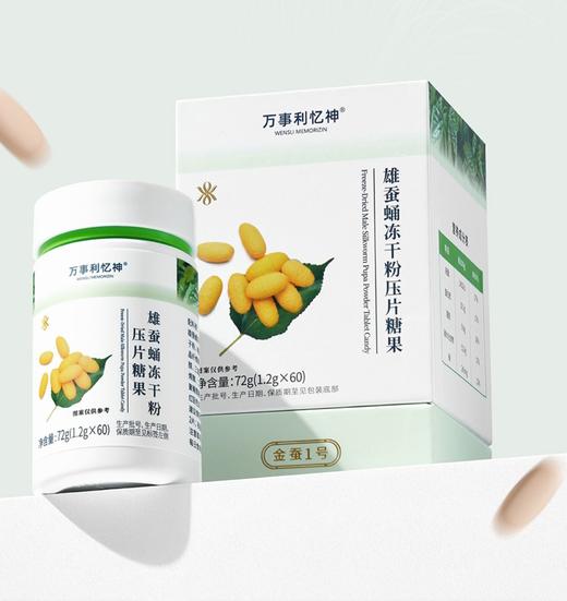 万事利忆神-雄蚕蛹粉压片糖果（金蚕一号） 商品图5