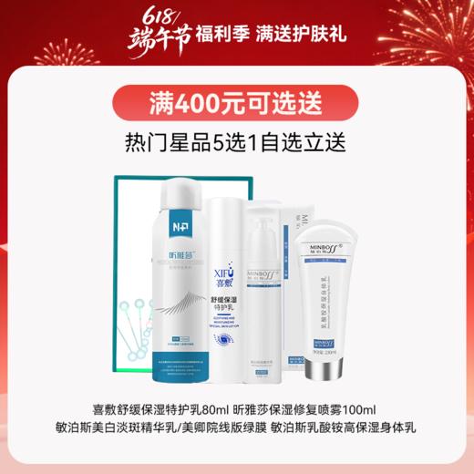 「618福利季 满送正装礼合集」 活动期购满对应金额，可自选1款产品或组合作为赠品，若您希望在同档中多次选择，建议您拆分订单购买；若您不进行选择，则默认由系统选择1款作为您的赠品。 商品图1