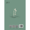 伍柳学派康养思想研究 王林森 著 柳华阳生平与著作 柳华阳内炼康养思想的基本理论 柳华阳内炼康养法等 中医古籍出版社 商品缩略图2