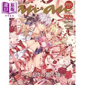 【中商原版】anan No.2471特别版 神风怪盗贞德 日文原版日韩 anan No.2471 Special Edition 神風怪盗ジャンヌ 神风怪盗贞德