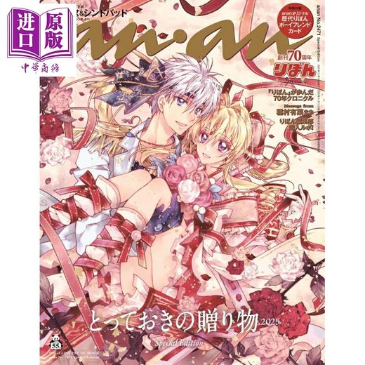 【中商原版】anan No.2471特别版 神风怪盗贞德 日文原版日韩 anan No.2471 Special Edition 神風怪盗ジャンヌ 神风怪盗贞德 商品图0