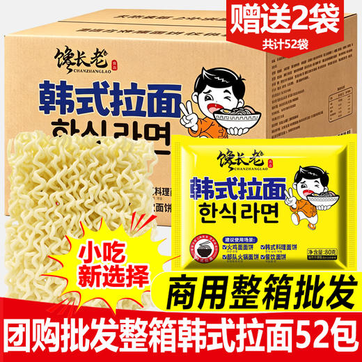 馋长老韩式餐饮拉面商用【XSR】 商品图0