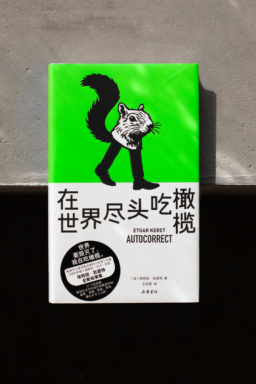 在世界尽头吃橄榄 商品图1