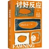 中信出版 | 讨好反应：第4种创伤应激行为模式 商品缩略图1