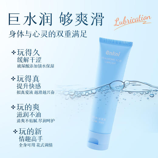 【情趣用品】安可尼玻尿酸润滑液60ml 商品图2