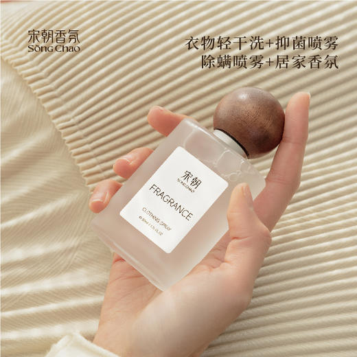 宋朝 衣物香氛喷雾淡香水 东方雅致 留香绵长 柔和留香 50ml/瓶 商品图10