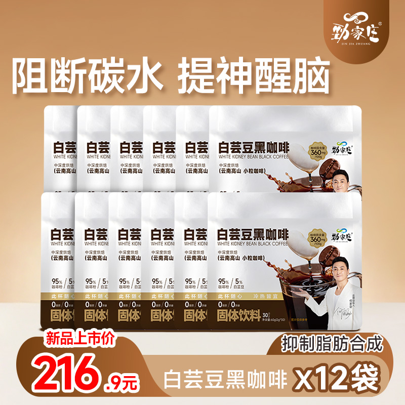 新品上市【白芸豆咖啡】，阻断碳水吸收，抑制脂肪合成，提升醒脑，工作生活效率翻倍！（30条/袋）