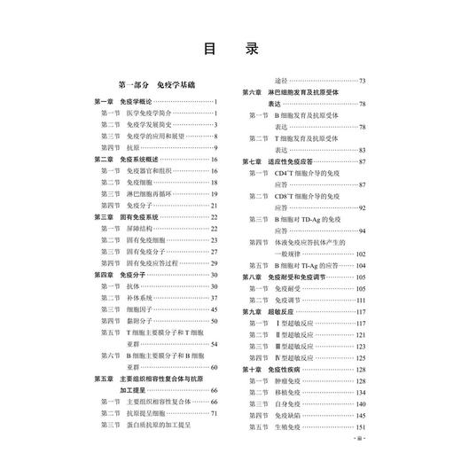 感染免疫与相关疾病 高成江 普通高等教育医学类系列教材 临床医学学生八年制 5+3 5年制 预防医学 口腔医学 护理学 科学出版社 商品图3